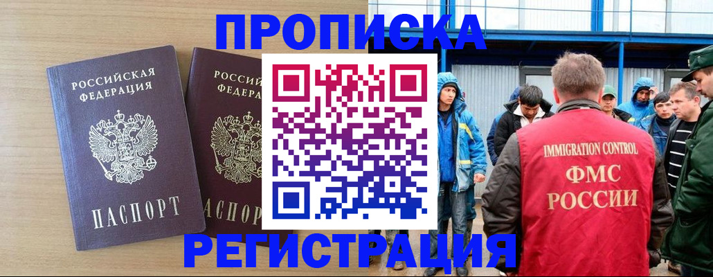 прописка регистрация в Лесосибирске